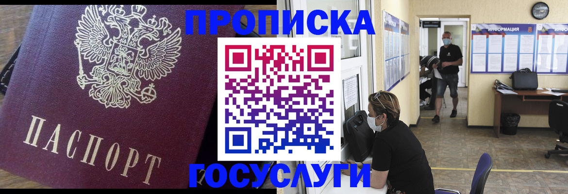 прописка законно в Батайске